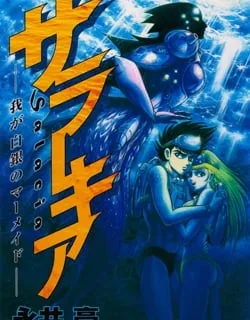 Salacia – Manga