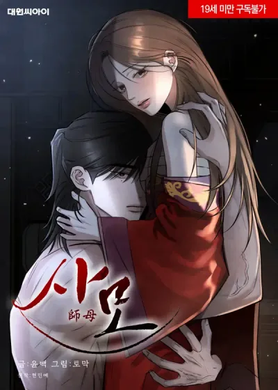 Samo – Manhwa