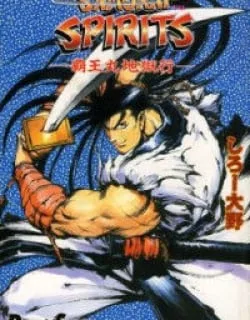 Samurai Spirits – Haoumaru Jigokuyuki