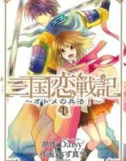 Sangoku Rensenki – Otome no Heihou!