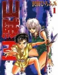 Sanzokuou – Manga