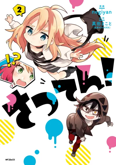 Satsuten! – Manga