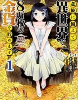Saving 80,000 Gold Coins in the Different World for My Old Age