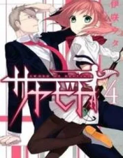 Sayabito – Manga