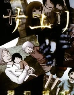 Sayuri – Manga