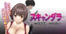 Scandala – Manga