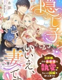Secret Child? No, I'm His Wife!
