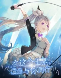 See You Next Dimension