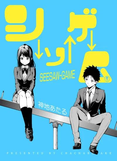Seesaw Game