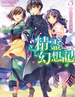 Seirei Gensouki – Konna Sekai de Deaeta Kimi ni