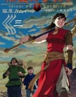 Seirei No Moribito