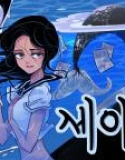 Seiren – Manhwa