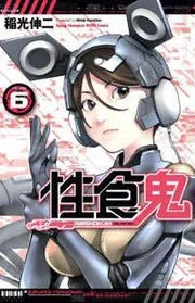 Seishokuki – Manga