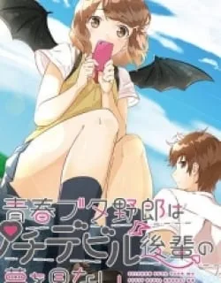 Seishun Buta Yaro wa Petit Devil Kouhai no Yume wo Minai