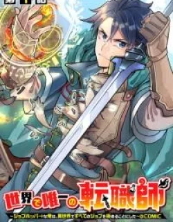Sekai de Yuuitsu no Tenshokushi ~ Job Hopper na Ore wa, Isekai de Subete no Job o Kiwameru Koto ni Shita ~