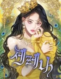 Selena – Manhwa