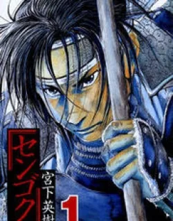 Sengoku – Manga