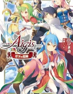 Sennen Sensou Aigis – Eiyuu no Kizuna