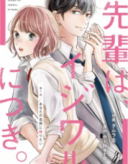 Senpai wa, Ijiwaru ni Tsuki