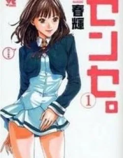 Sense – Manga