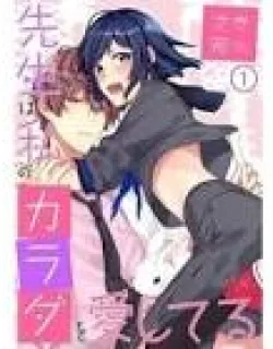 Sensei wa Watashi no Karada wo Aishiteru