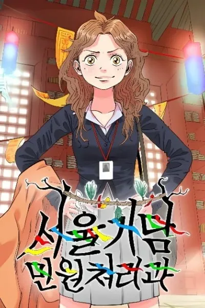 Seoul Ghost Stories – Civil Complaints Department