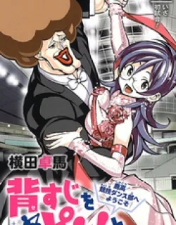 Seshiji o Pin! to – Shikakou Kyougi Dance-bu e Youkoso