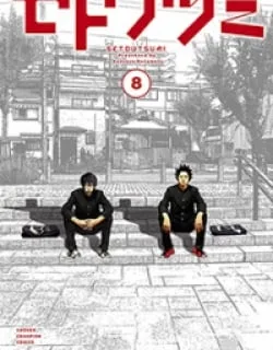 Setoutsumi – Manga