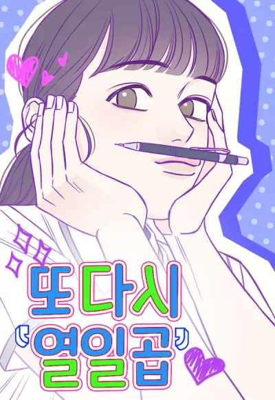 Seventeen Again – Manhwa
