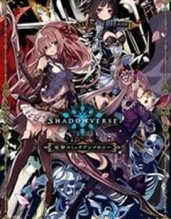 Shadowverse – Dengeki Comic Anthology