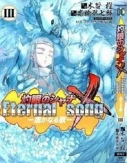 Shakugan no Shana X Eternal Song – Harukanaru Uta