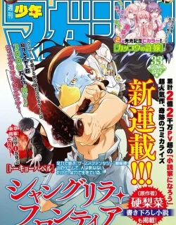 Shangri-La Frontier ~ Kusoge Hunter, Kamige ni Idoman to su~