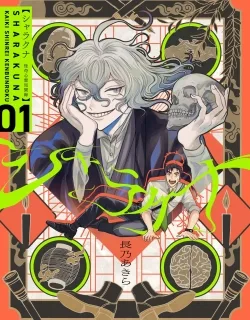Sharakuna ~Kaiki Shinrei Kenmonroku~