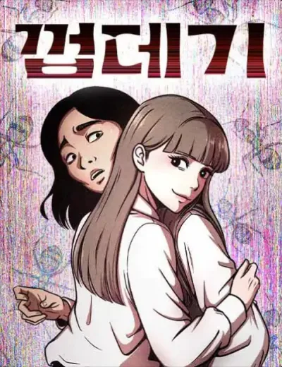 Shell – Manhwa