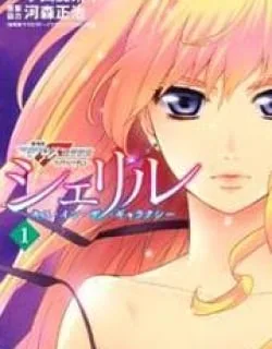 Sheryl – Kiss in the Galaxy