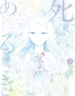 Shi Ni Aruki