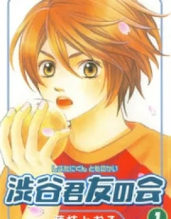 Shibutani-Kun Tomo No Kai