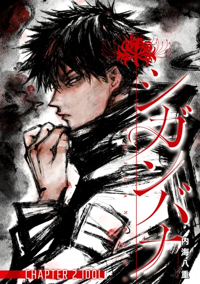 Shiganbana- Manga