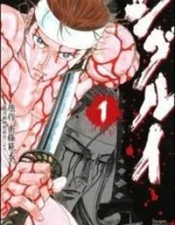 Shigurui – Manga