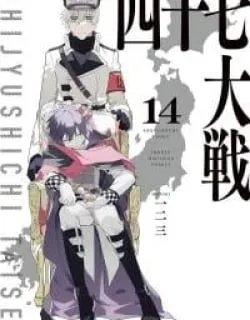 Shijuushichi Taisen