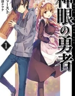 Shingan no Yuusha