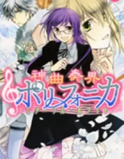 Shinkyoku Soukai Polyphonica – Eternal White