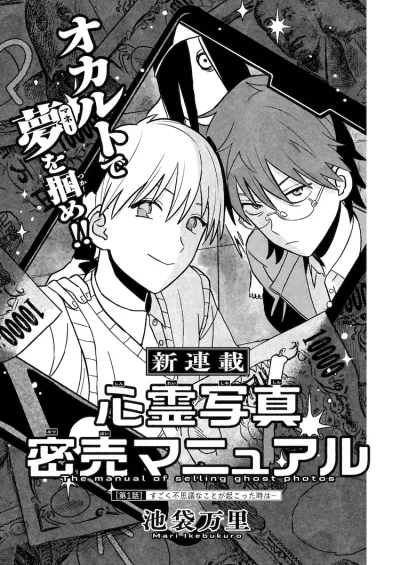 Shinrei Shashin Mitsubai Manual