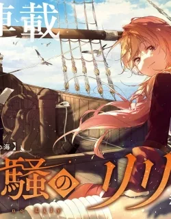 Shiosai No Lily