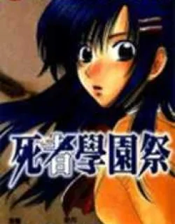 Shisha no Gakuensai