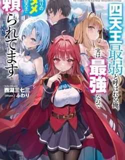 Shitennou Saijaku no Jiritsu Keikaku