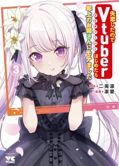 Shitsurenshita node Vtuber Hajimetara Toshiue no Onee-san ni Motemashita