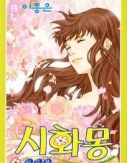 Shiwhamong – Manga