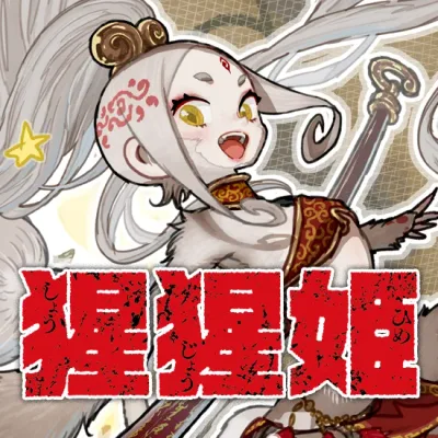 Shojohime