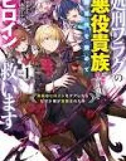 Shokei Flag No Akuyaku Kizoku Ni Tensei Shitaga, Shinitakunainode Yami Maho Wo Kiwamete Heroine Tachi Wo Sukuimasu Byojakuna Heroine Wo Care Shitara Naze Ka Ore Ga Dekiai Sareta Ken